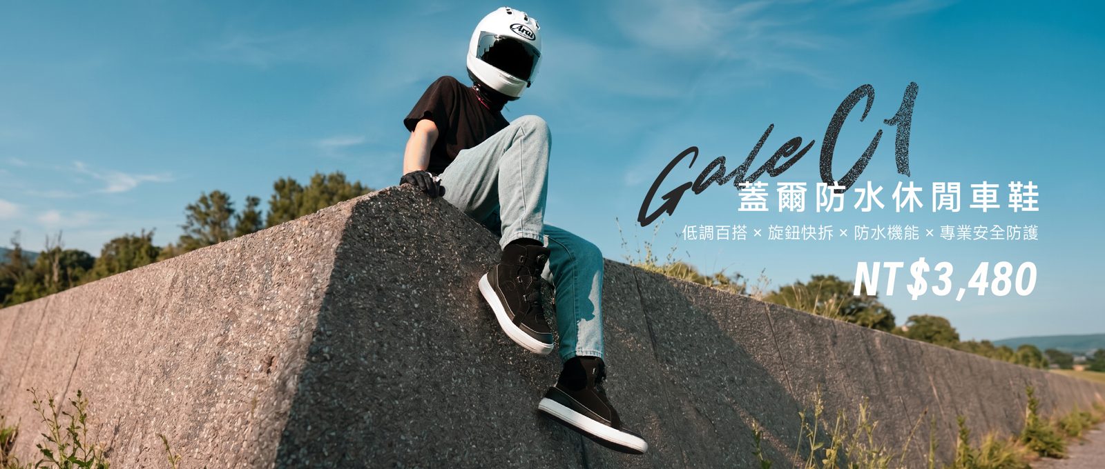 Gale C1 防水休閒車鞋