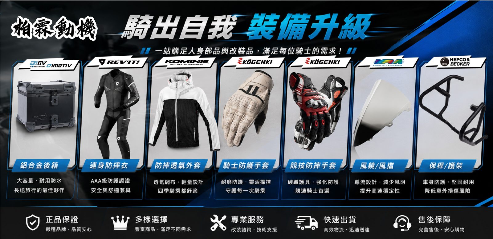 騎出自我 裝備升級