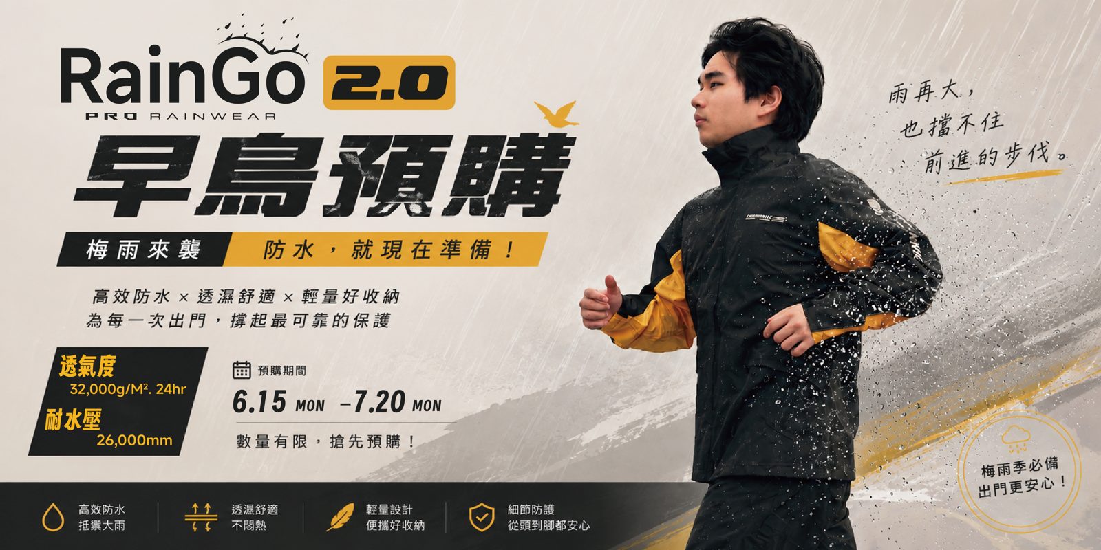 RainGo 2.0 早鳥預購