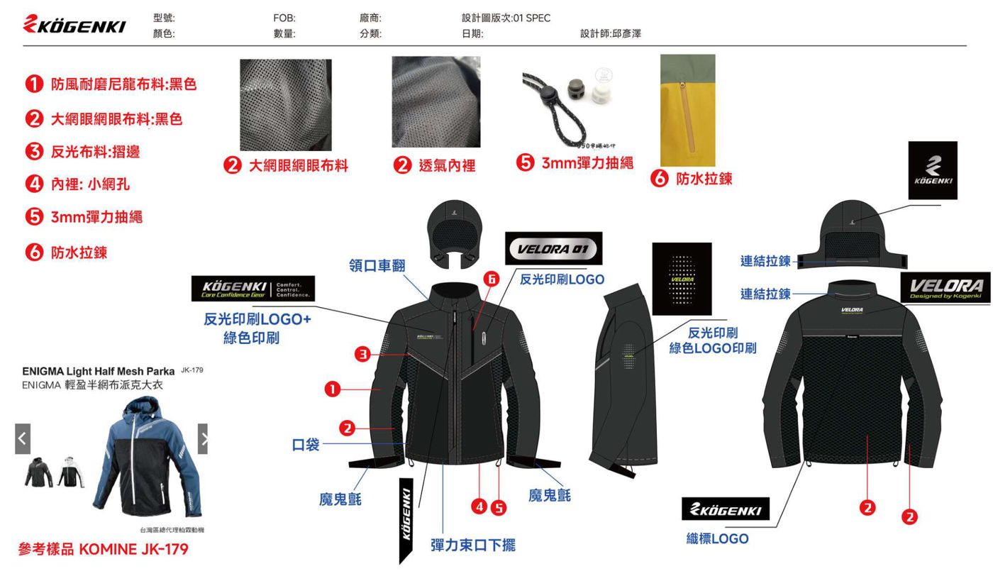 VELORA 結構規格