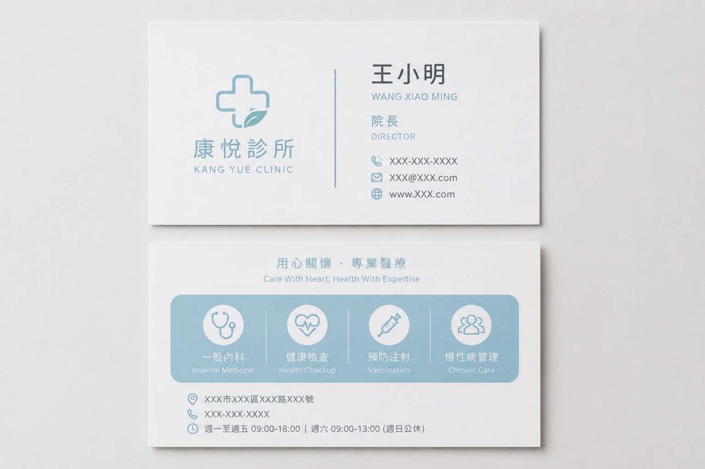 康悅診所