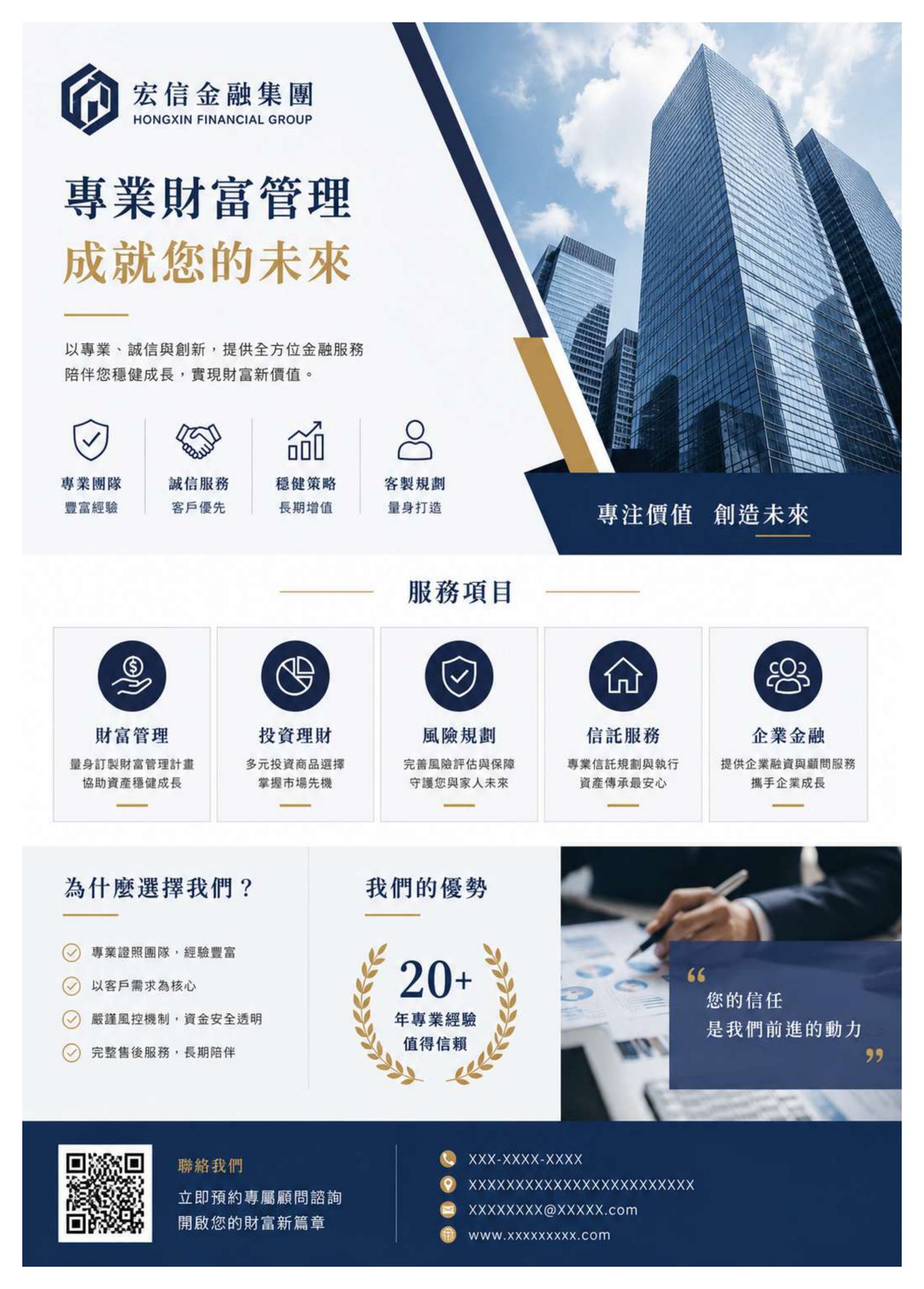 宏信金融 財富管理