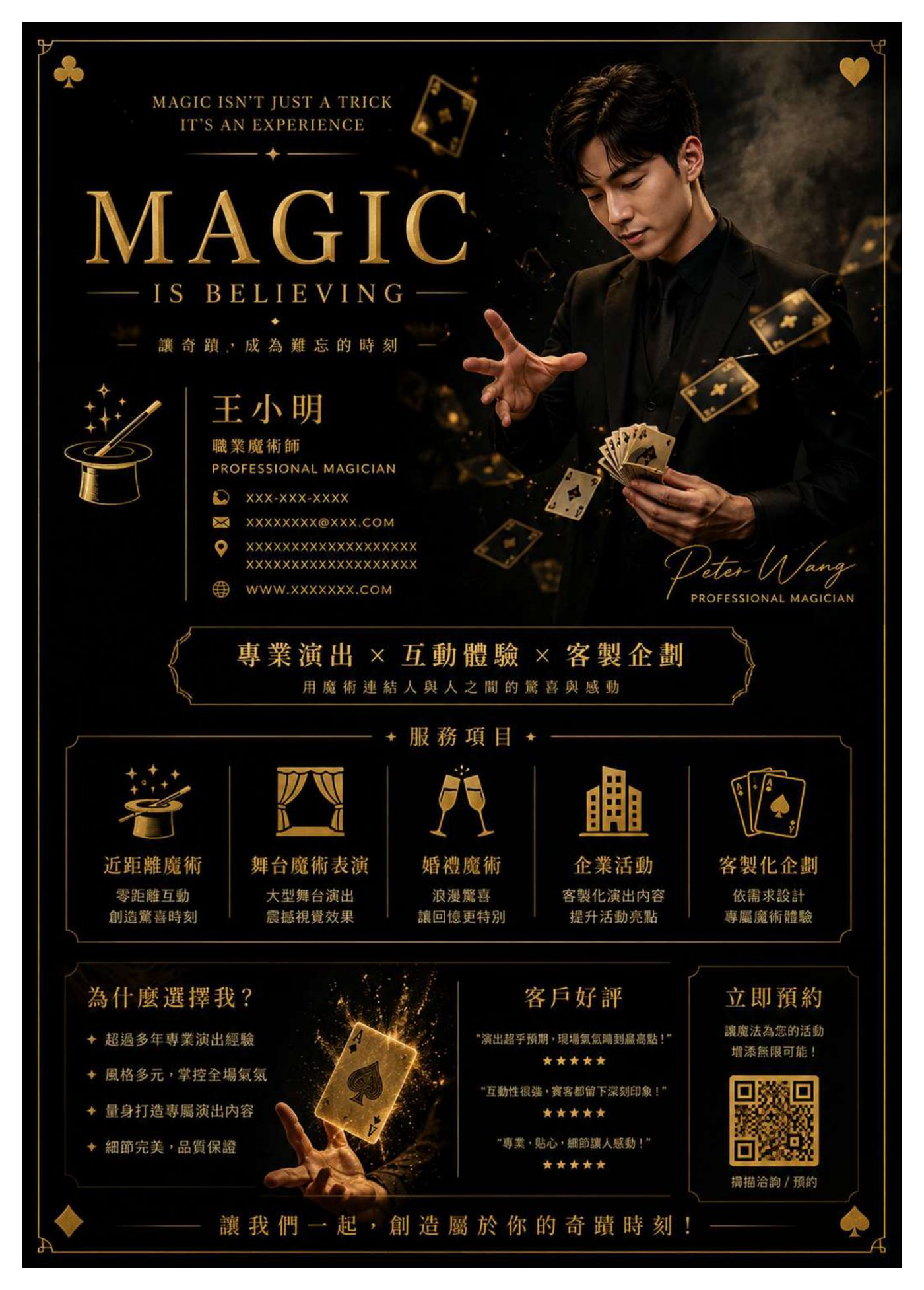 MAGIC 魔術演出