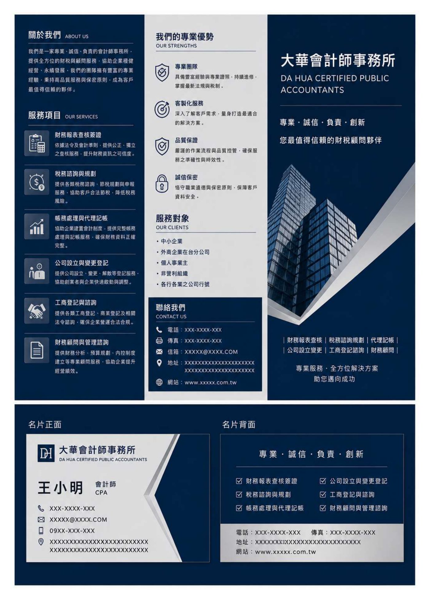 大華會計師事務所