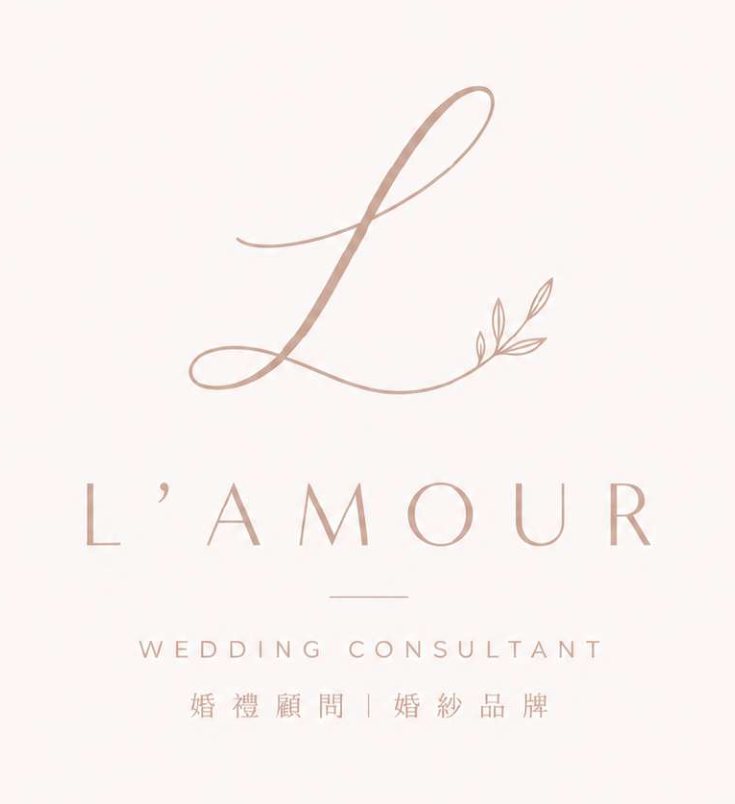L'AMOUR 婚禮顧問