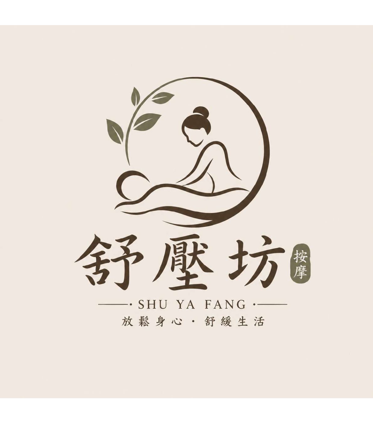 舒壓坊 按摩